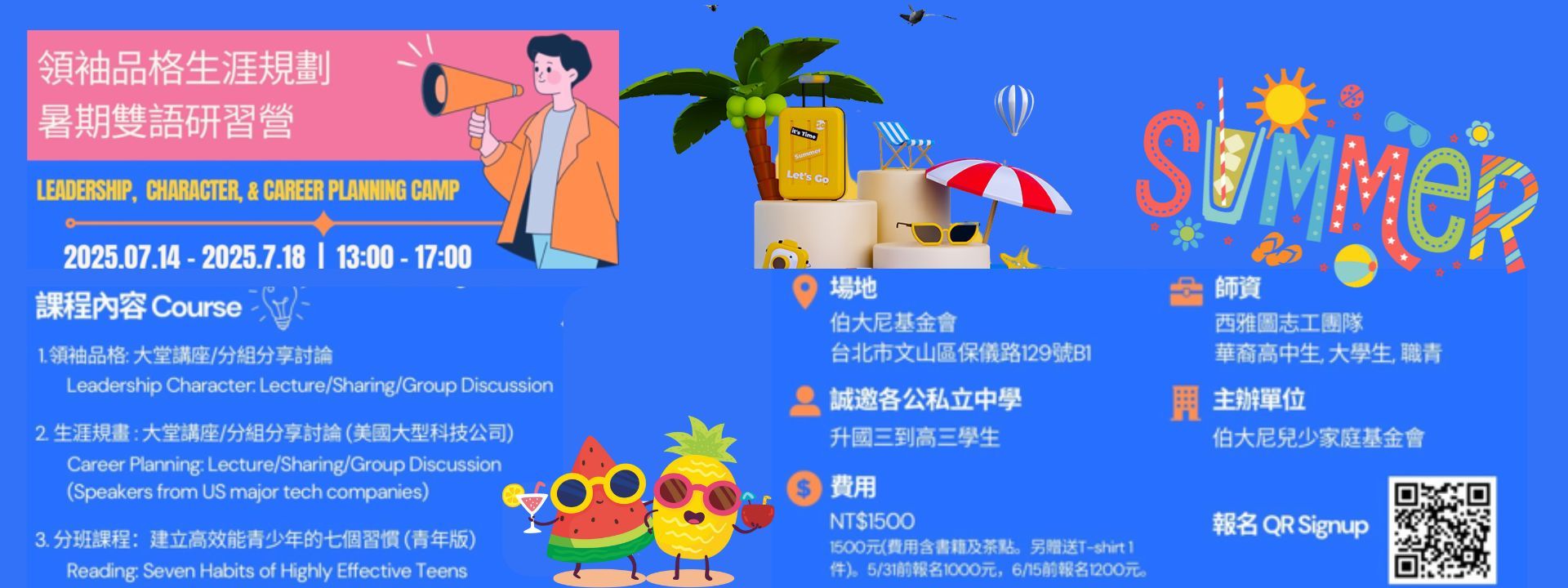 2025暑期雙語研習營
