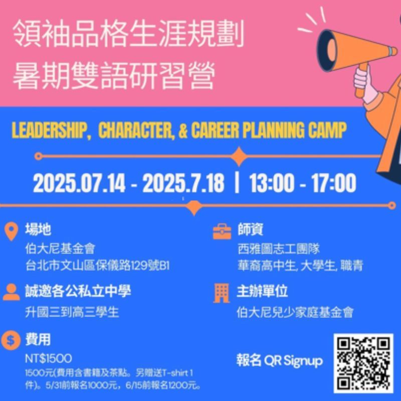 2025暑期雙語研習營
