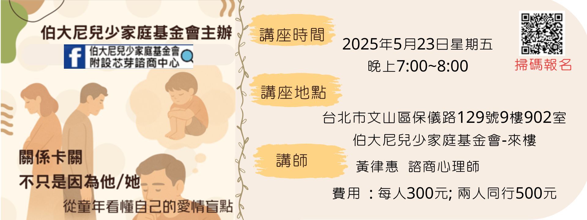 愛情好難?! 想突破愛情盲點