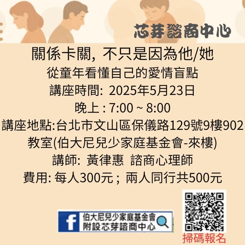 愛情好難?! 想突破愛情盲點