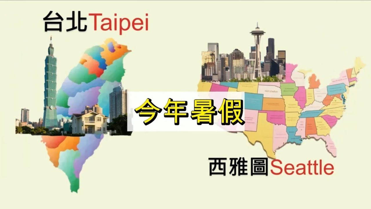 2025暑期雙語研習營