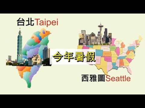 2025暑期雙語研習營