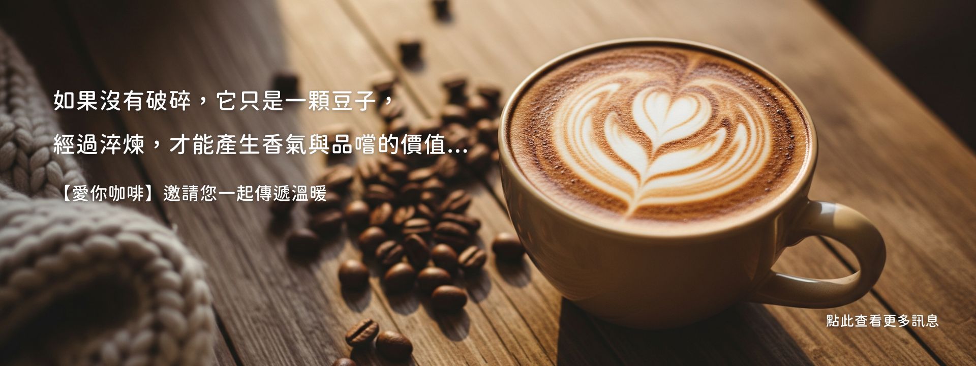 愛你咖啡