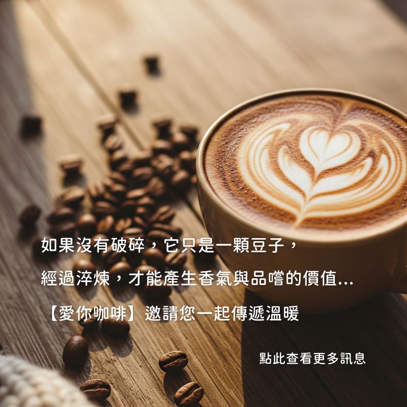愛你咖啡