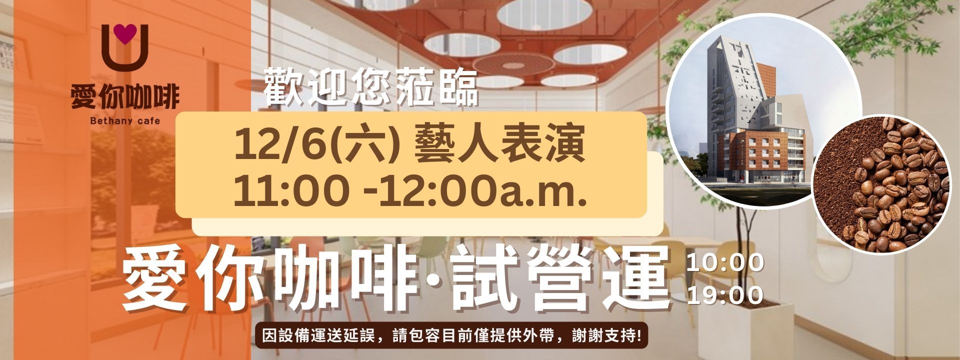 愛你咖啡試營運2