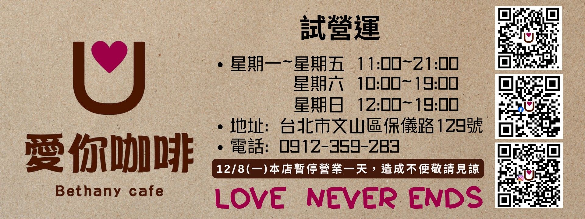 愛你咖啡試營運3