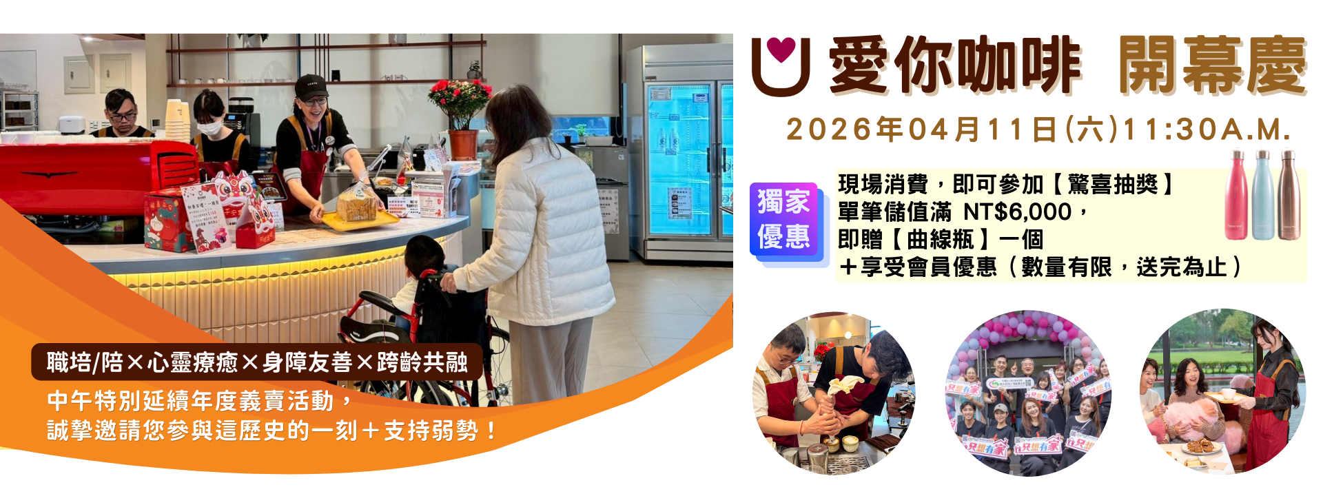 愛你咖啡開幕慶