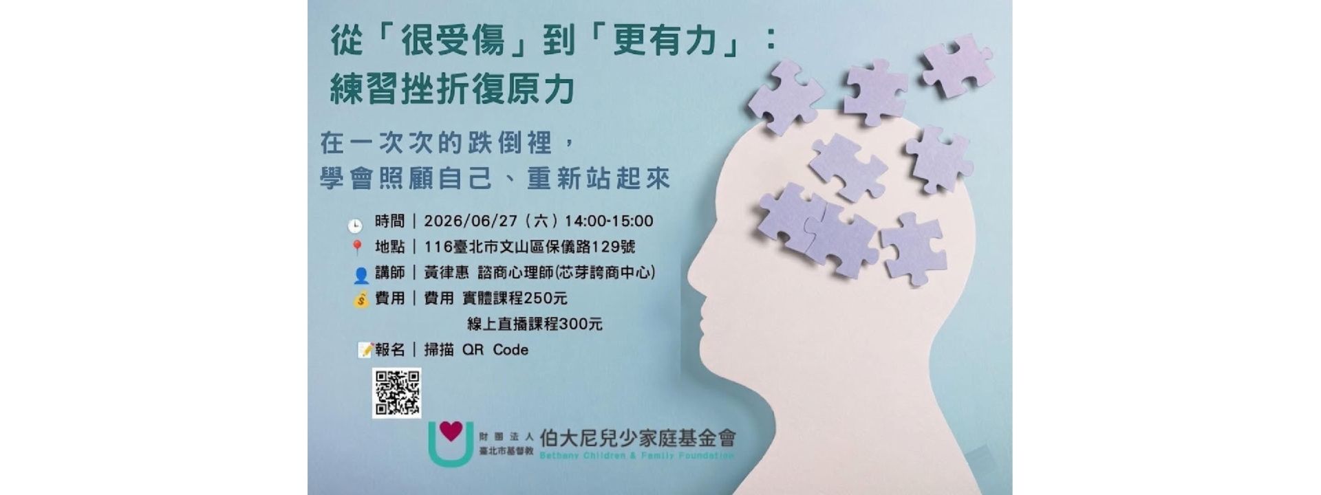 挫折復原力課程