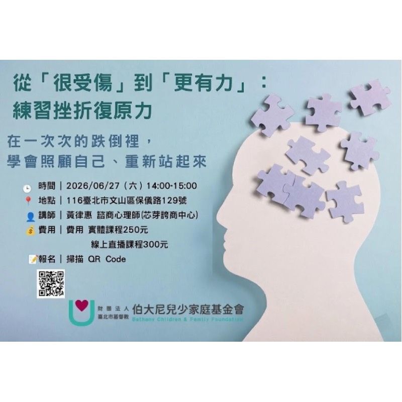 挫折復原力課程