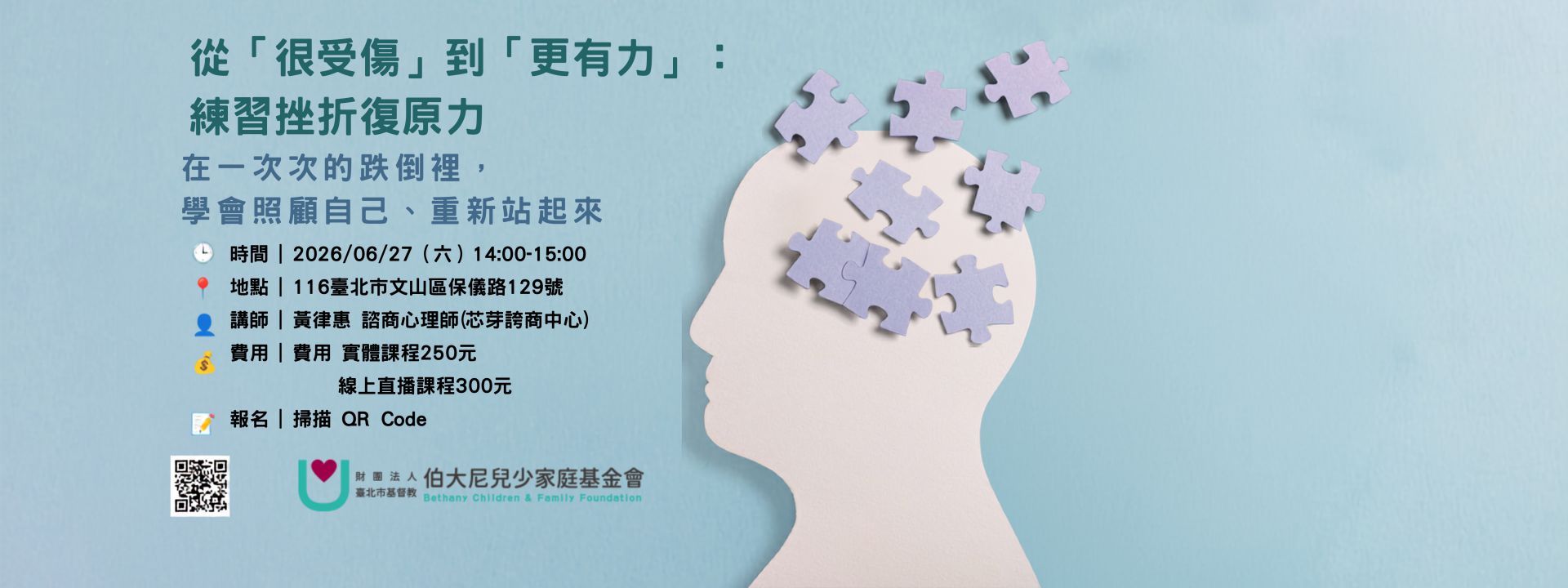 挫折復原力課程