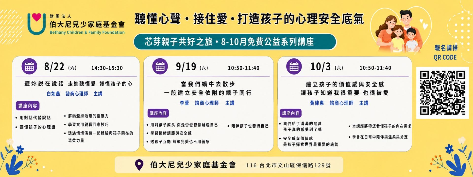 芯芽公益講座