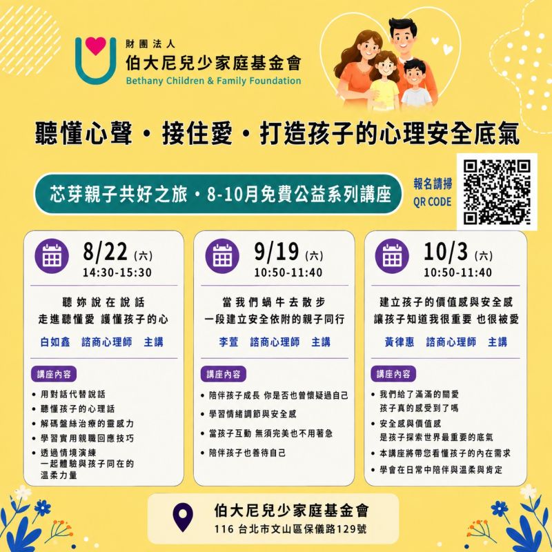 芯芽公益講座