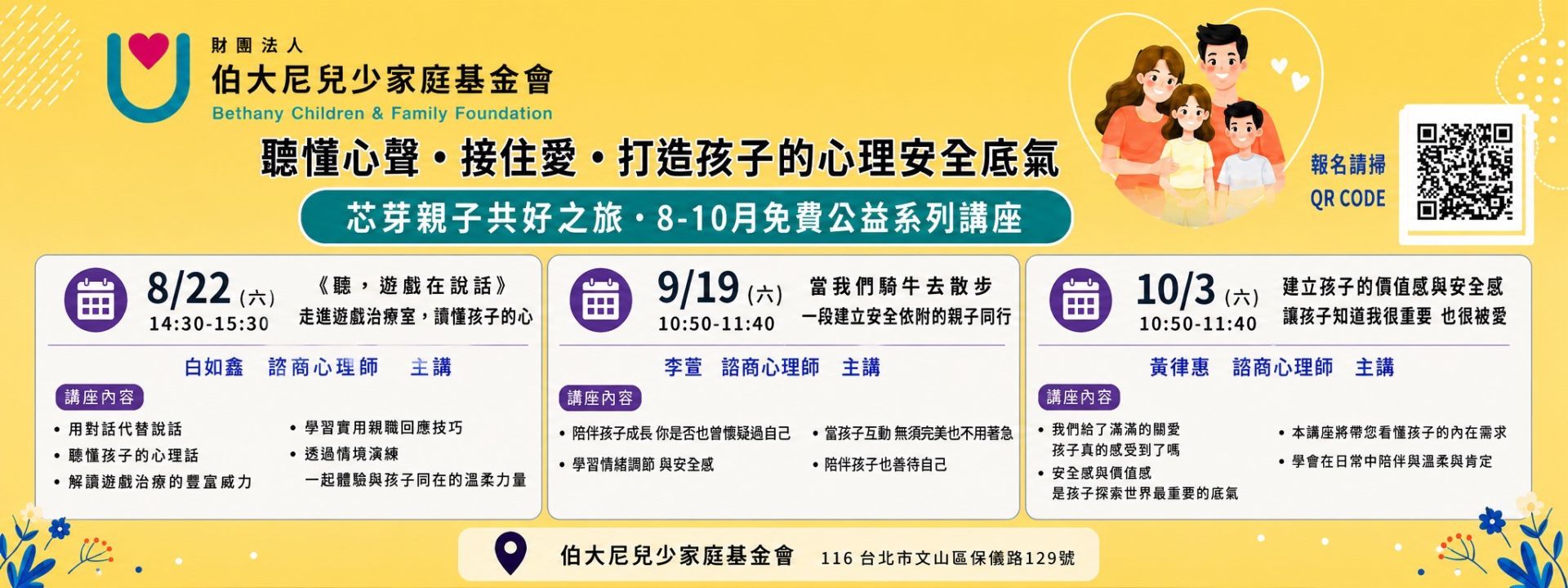 芯芽公益講座
