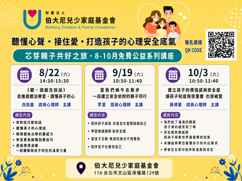 芯芽公益講座