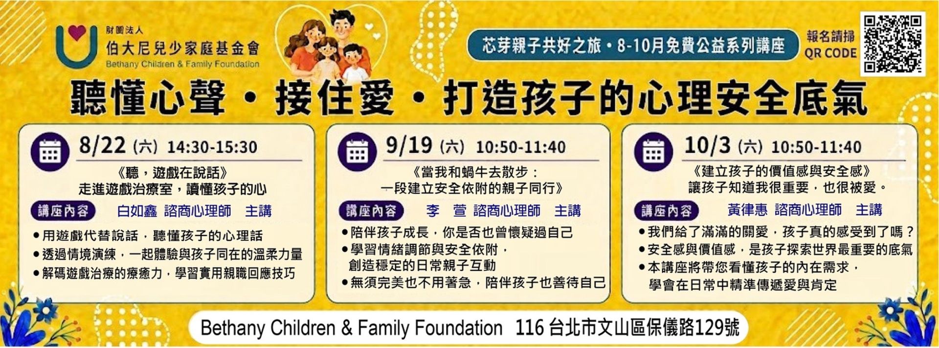 芯芽公益講座