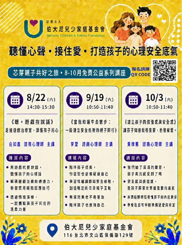 芯芽公益講座