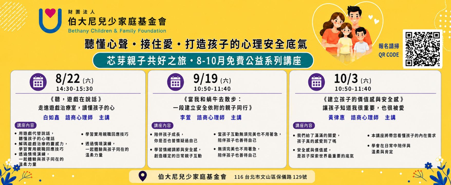 芯芽公益講座