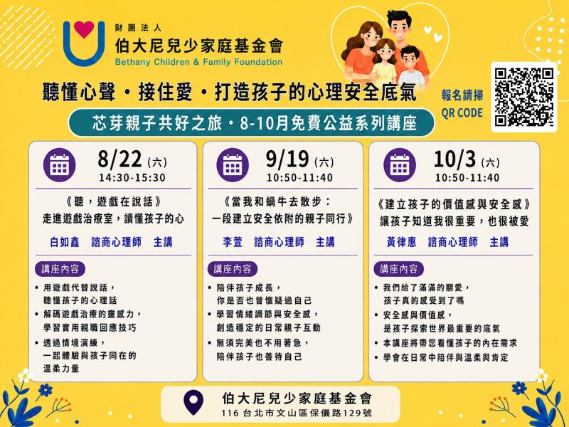 芯芽公益講座