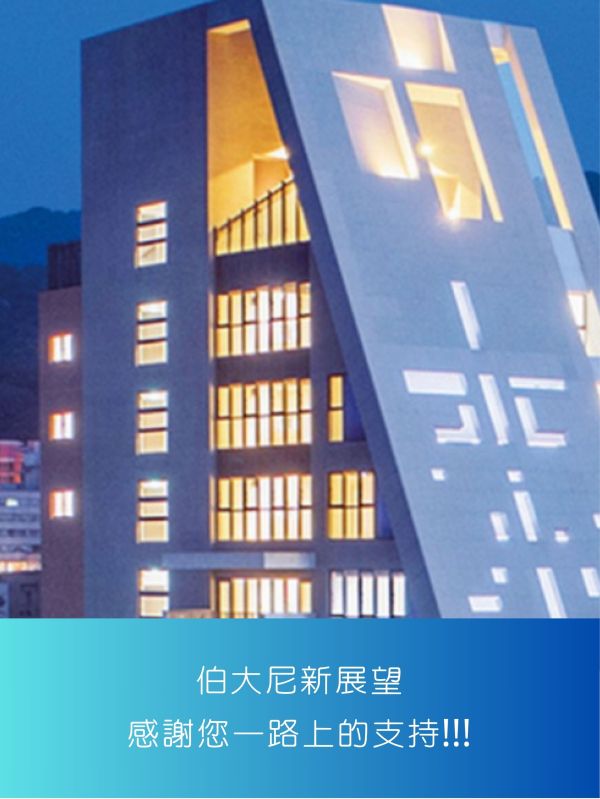 2025伯大尼新展望