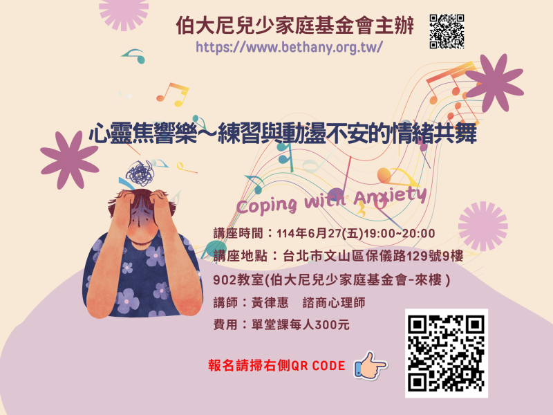 心靈焦響樂