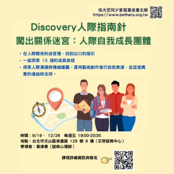 闖出關係迷宮