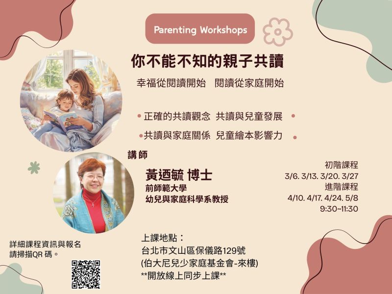 你不可不知的親子共讀