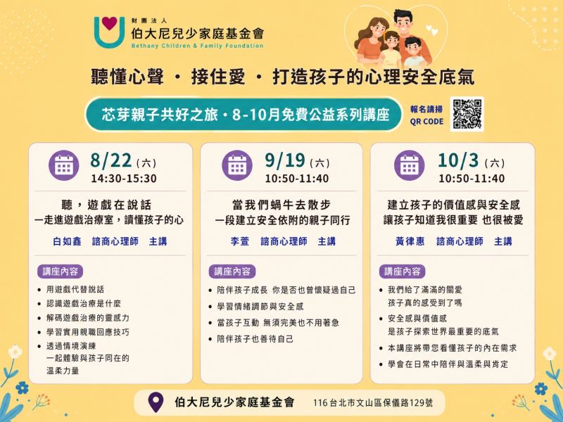【免費公益講座】聽懂心聲，接住愛：打造孩子的心理安全底氣❤️
