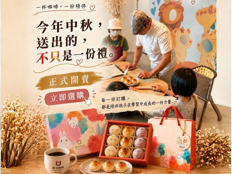 🌕 2026 愛你咖啡 中秋禮盒正式開賣！
